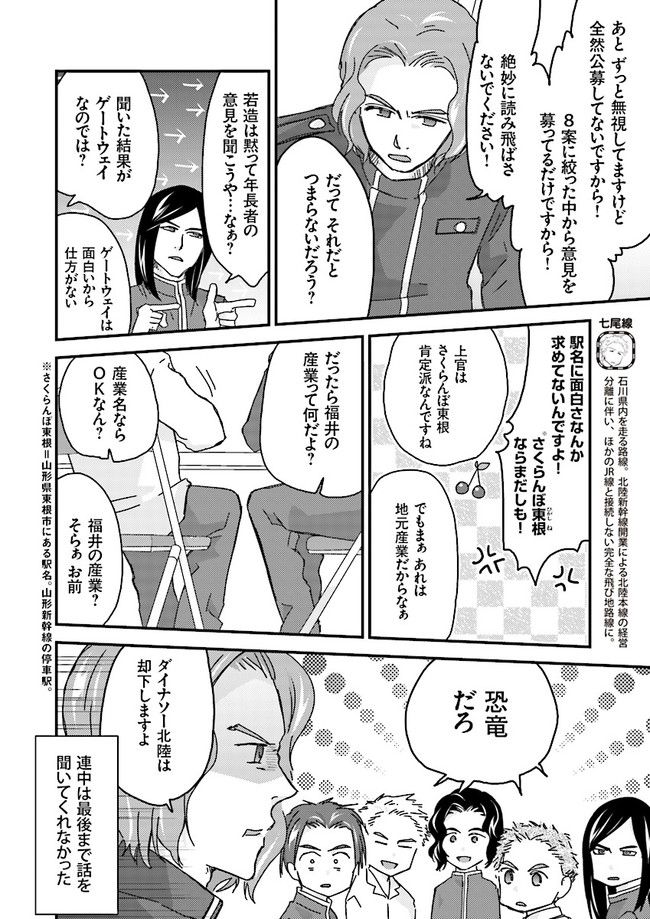 青春鉄道（株） 第133話 - Page 4