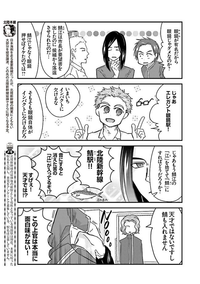 青春鉄道（株） 第133話 - Page 5