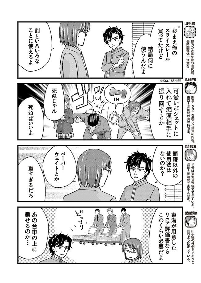 青春鉄道（株） 第186話 - Page 2