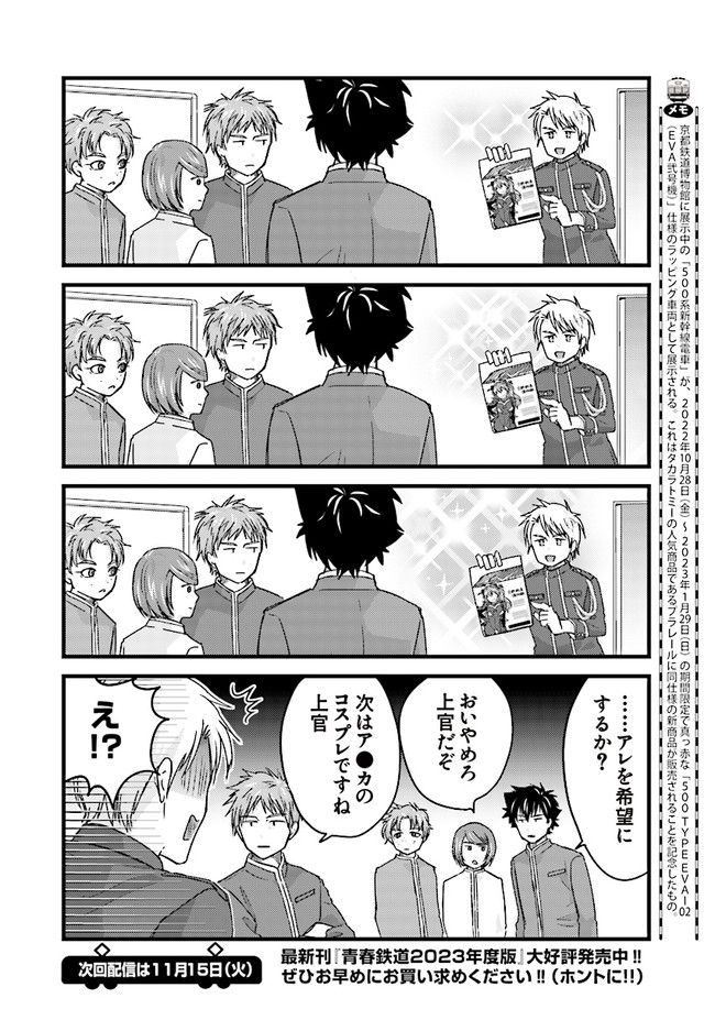 青春鉄道（株） 第186話 - Page 6