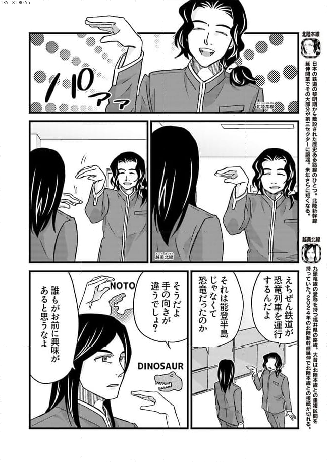 青春鉄道（株） 第199話 - Page 2