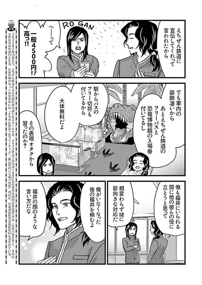 青春鉄道（株） 第199話 - Page 3