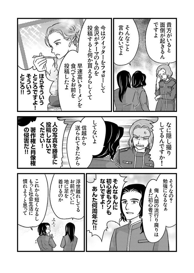 青春鉄道（株） 第188話 - Page 4