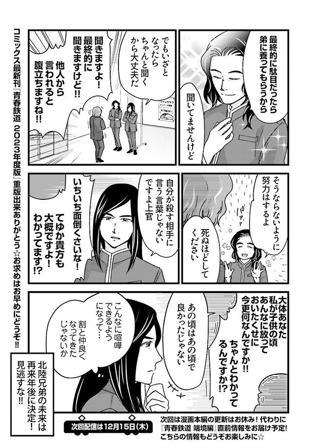 青春鉄道（株） 第188話 - Page 5