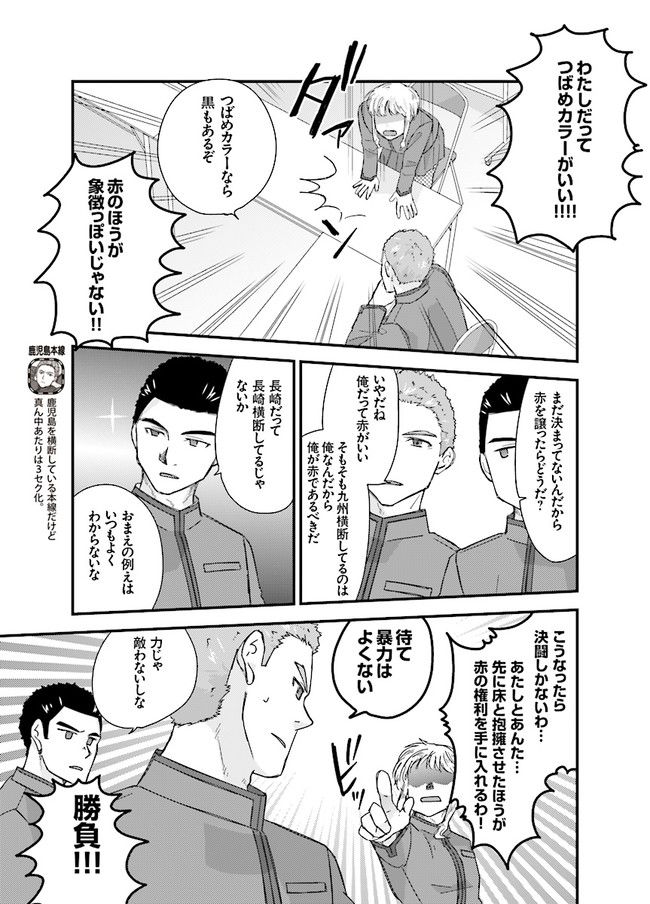 青春鉄道（株） 第100話 - Page 5