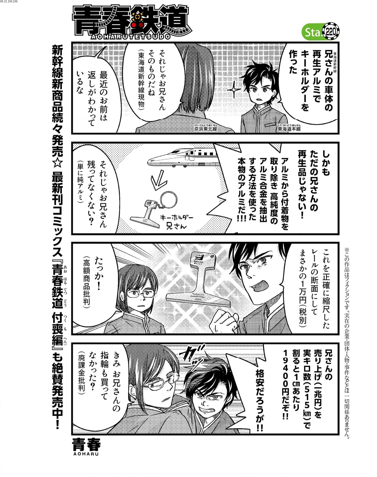 青春鉄道（株） 第220話 - Page 1