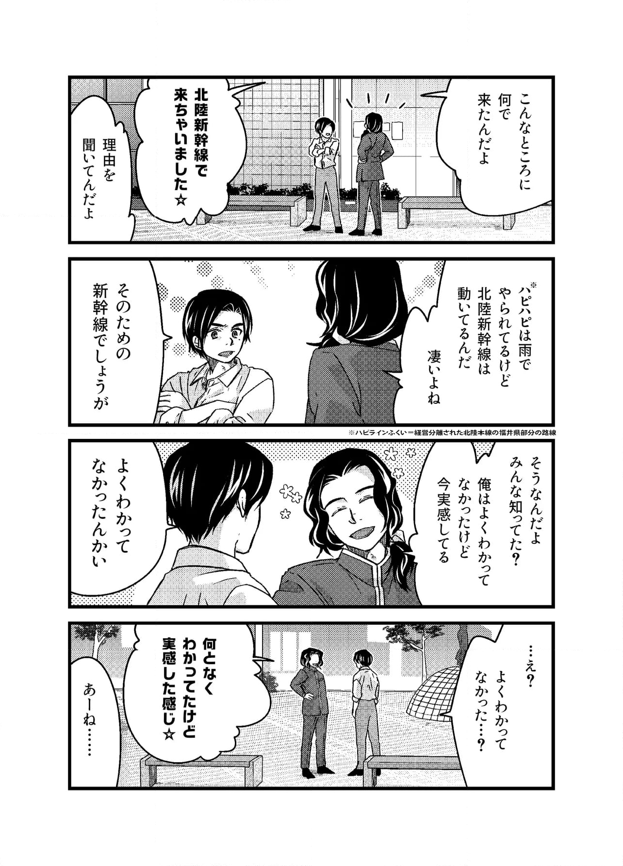 青春鉄道（株） 第220話 - Page 4