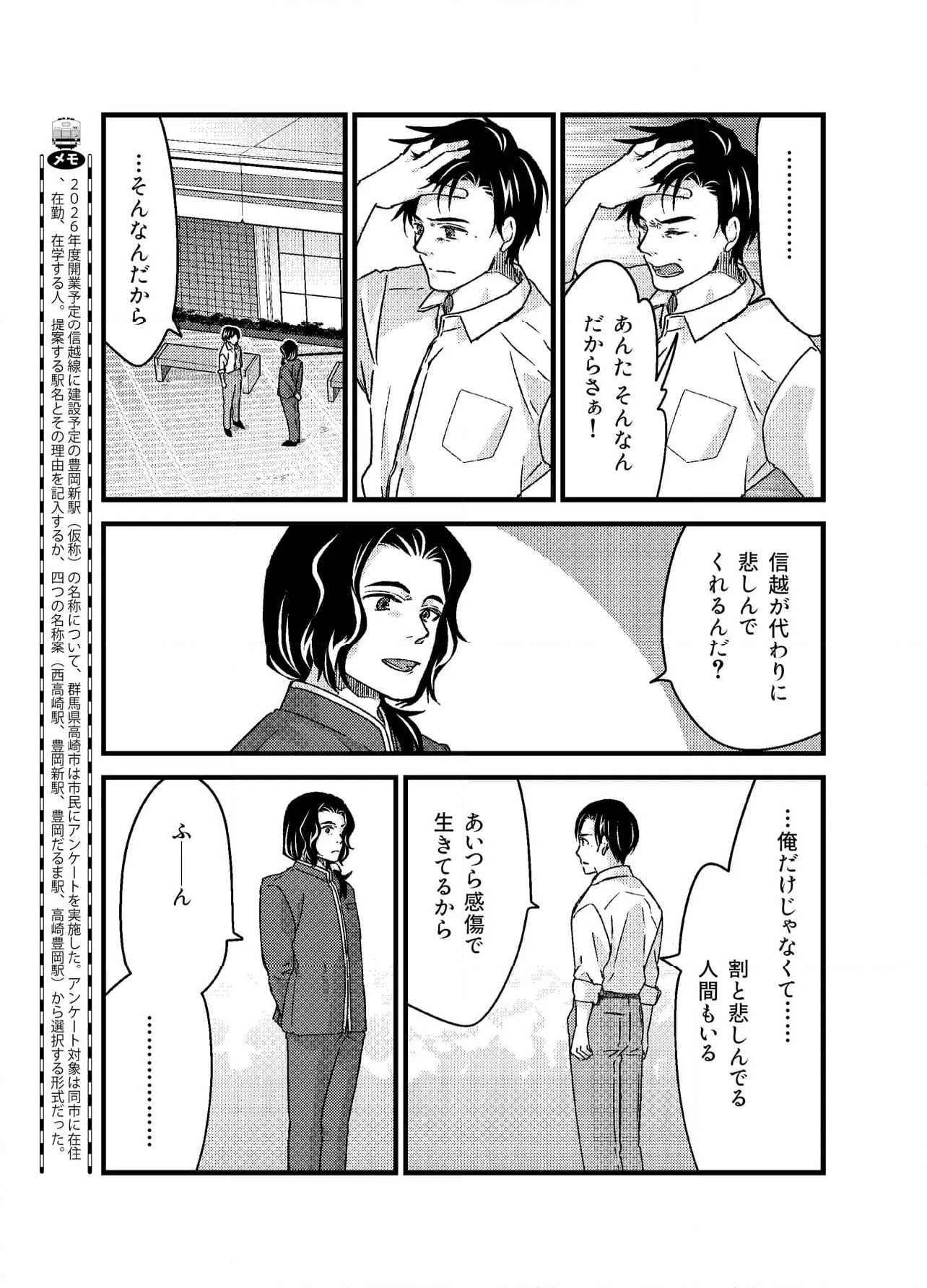 青春鉄道（株） 第220話 - Page 5