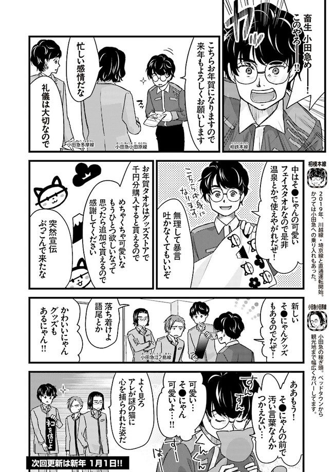 青春鉄道（株） 第166話 - Page 6