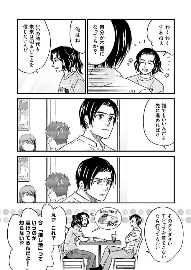 青春鉄道（株） 第205話 - Page 4