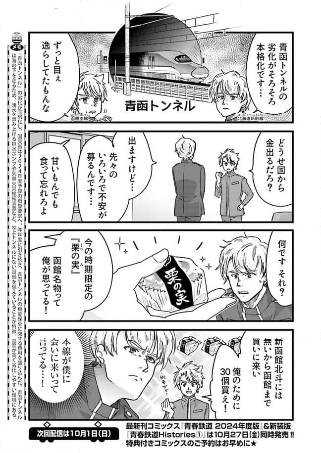 青春鉄道（株） 第205話 - Page 5