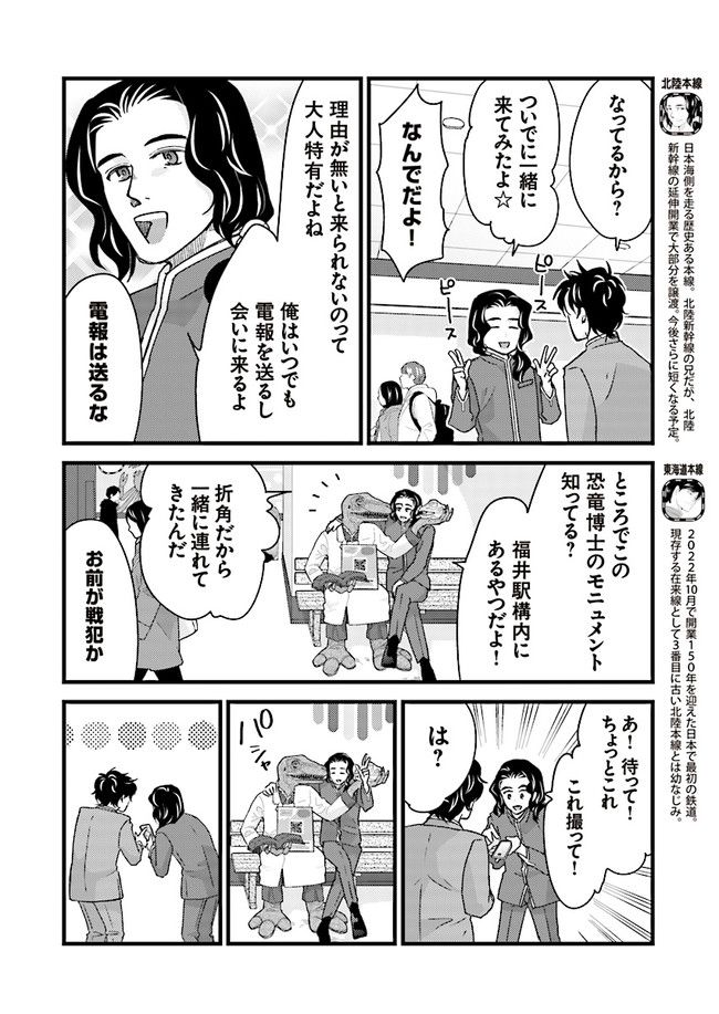 青春鉄道（株） 第187話 - Page 2