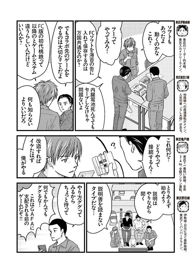 青春鉄道（株） 第178話 - Page 2