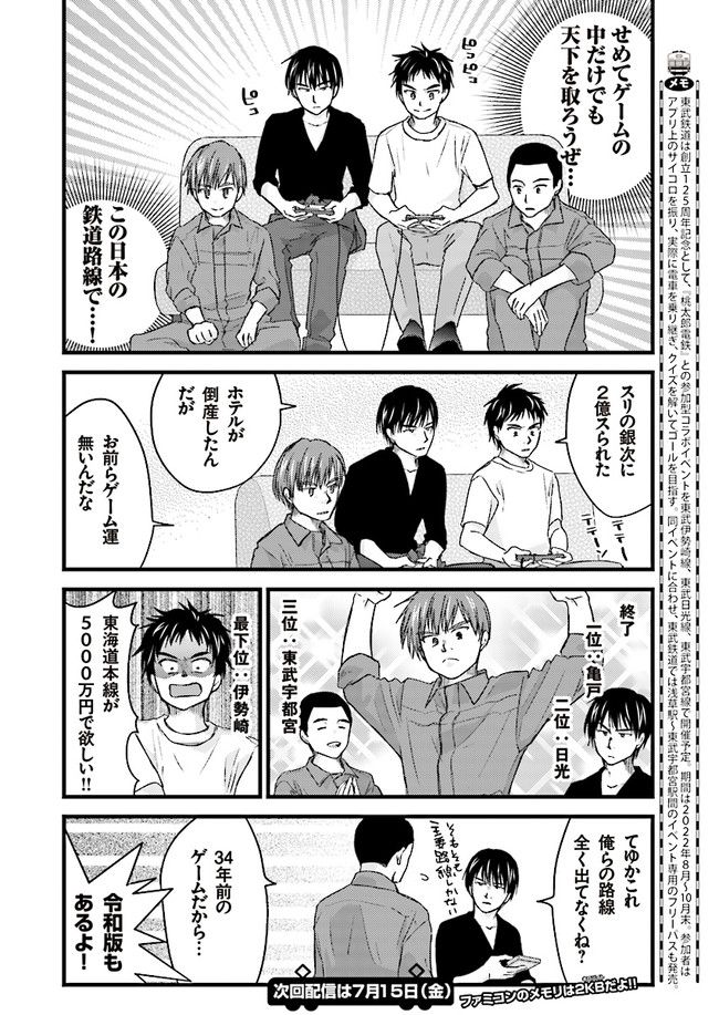 青春鉄道（株） 第178話 - Page 6