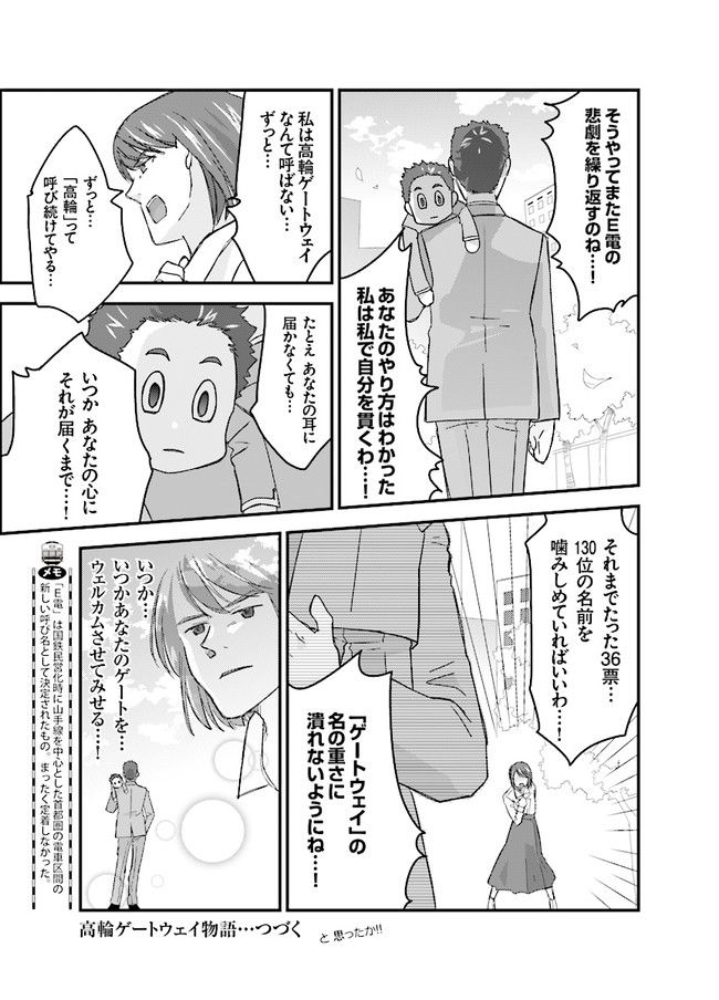 青春鉄道（株） 第101話 - Page 3