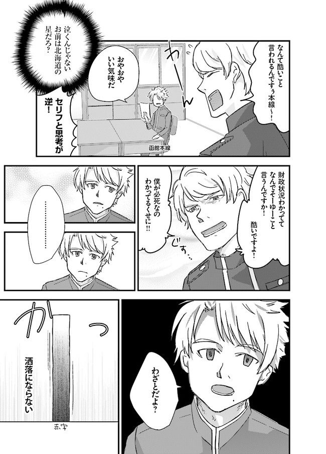 青春鉄道（株） 第101話 - Page 7