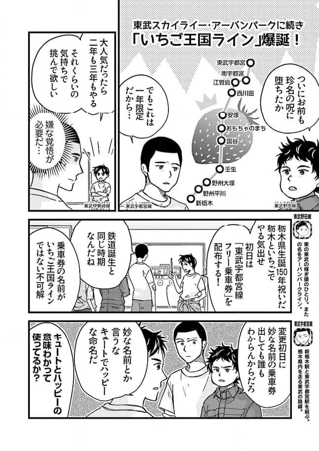 青春鉄道（株） 第198話 - Page 2