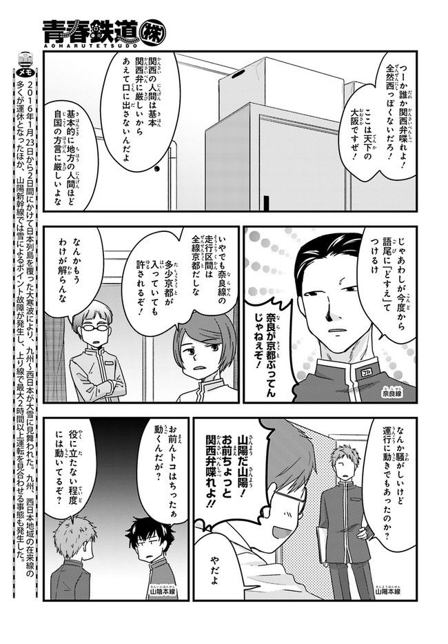 青春鉄道（株） 第44話 - Page 6