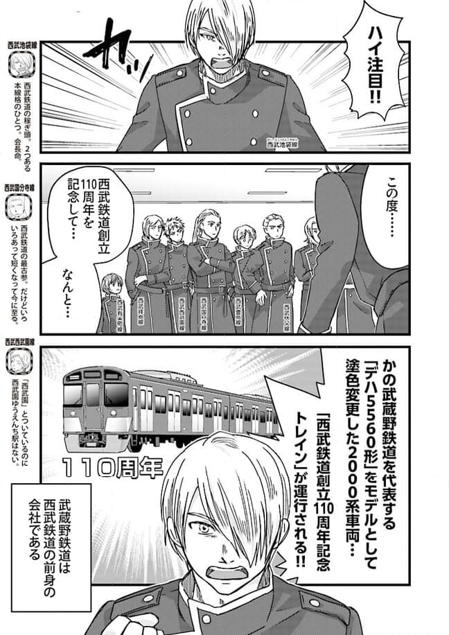 青春鉄道（株） 第190話 - Page 3