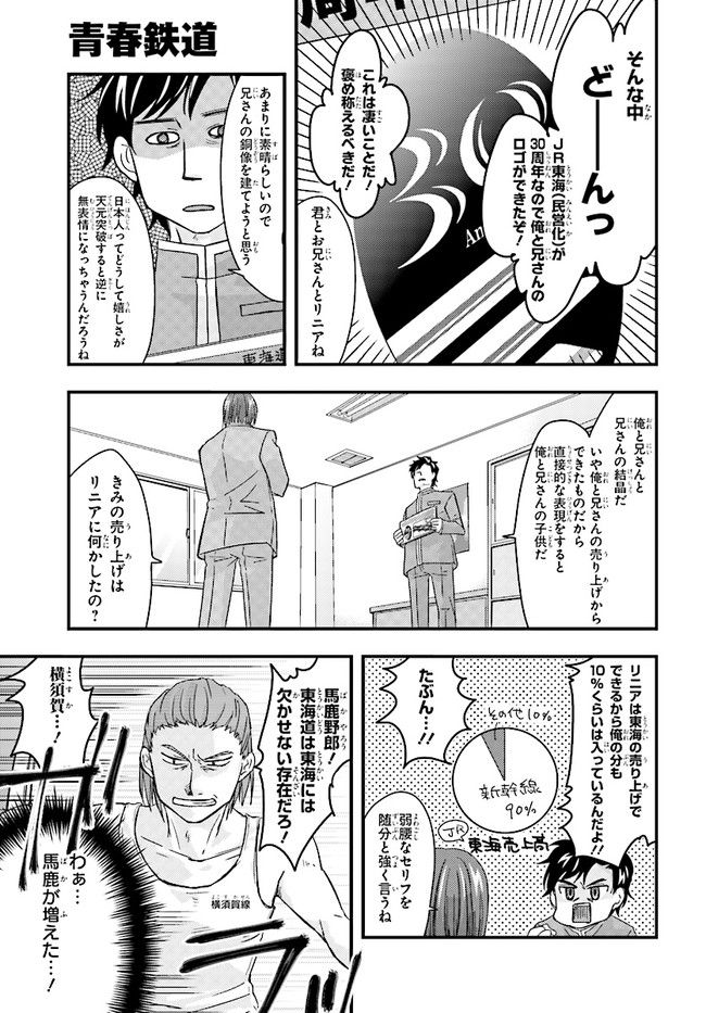 青春鉄道（株） 第62話 - Page 3