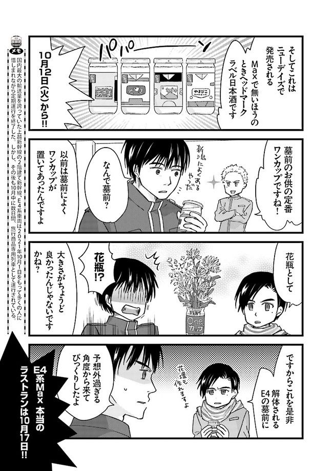 青春鉄道（株） 第162話 - Page 3