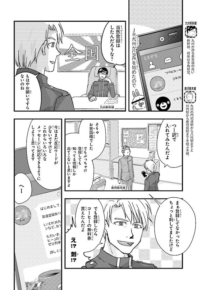 青春鉄道（株） 第76話 - Page 2