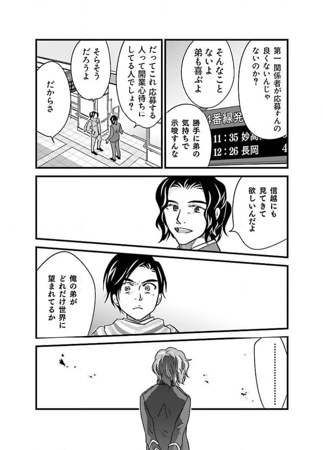 青春鉄道（株） 第210話 - Page 4