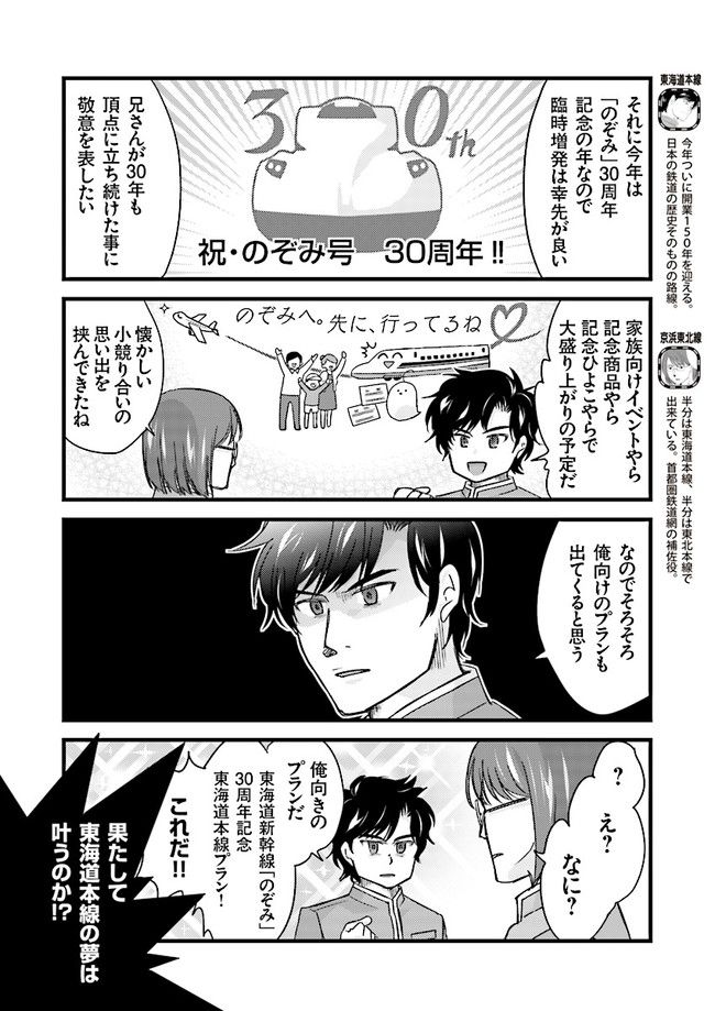 青春鉄道（株） 第167話 - Page 2