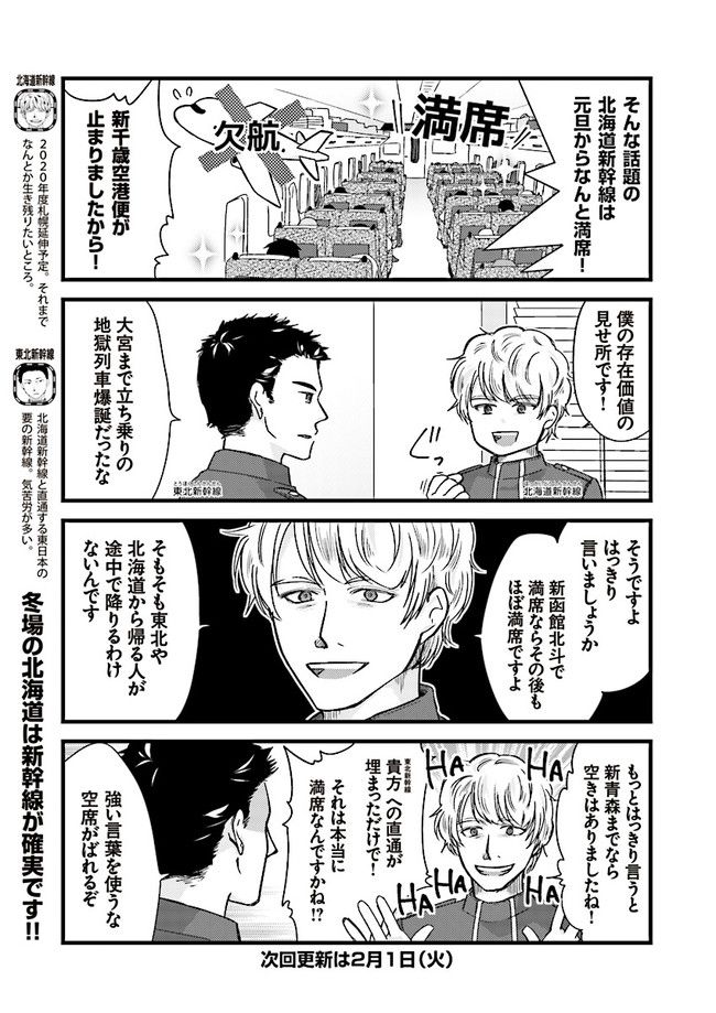 青春鉄道（株） 第167話 - Page 5