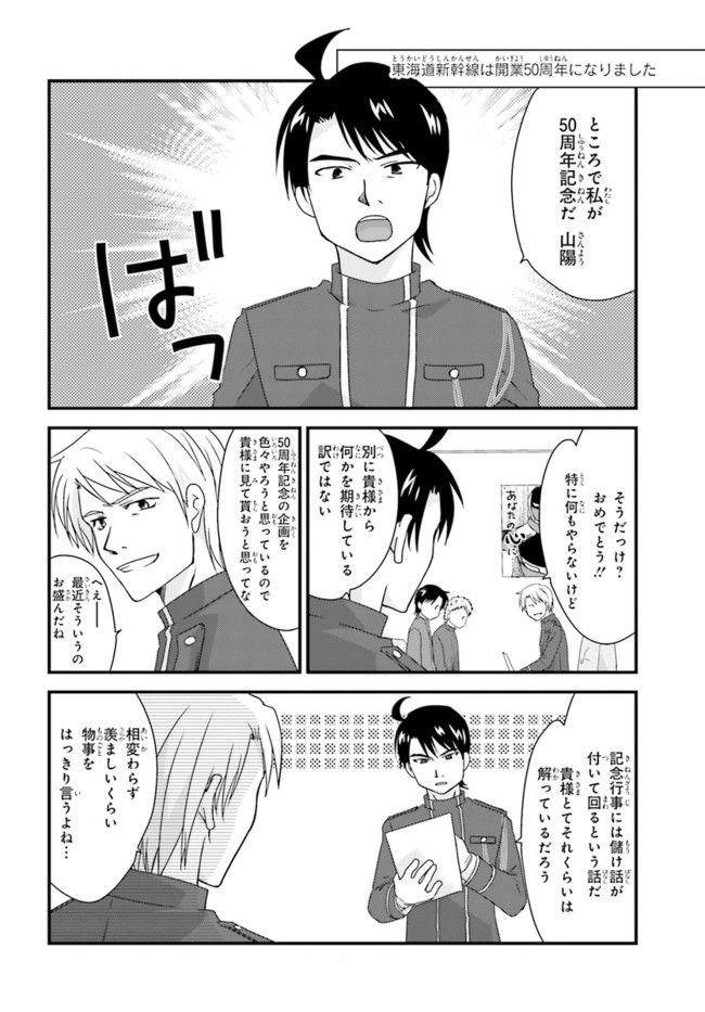 青春鉄道（株） 第1.1話 - Page 6