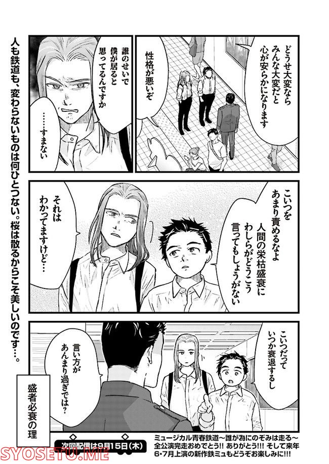 青春鉄道（株） 第182話 - Page 7