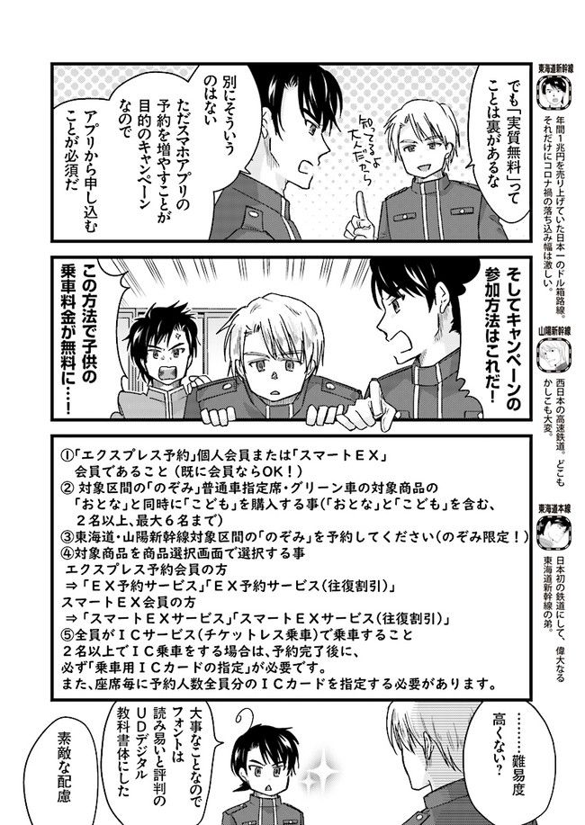 青春鉄道（株） 第165話 - Page 2