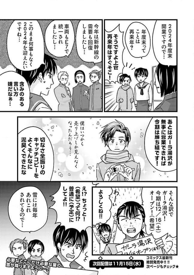 青春鉄道（株） 第207話 - Page 5