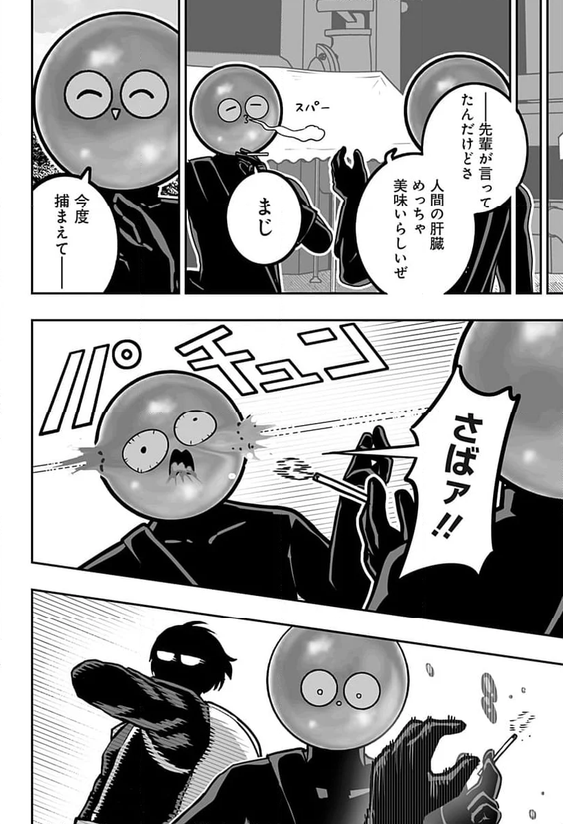 天地ミッション 第5話 - Page 16