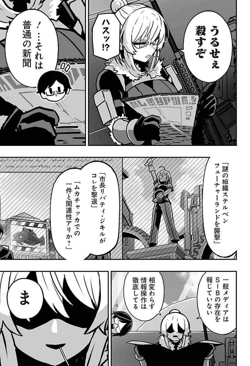 天地ミッション 第24話 - Page 5