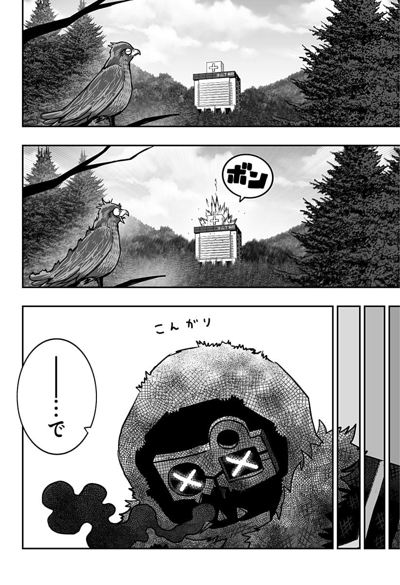 天地ミッション 第1話 - Page 54