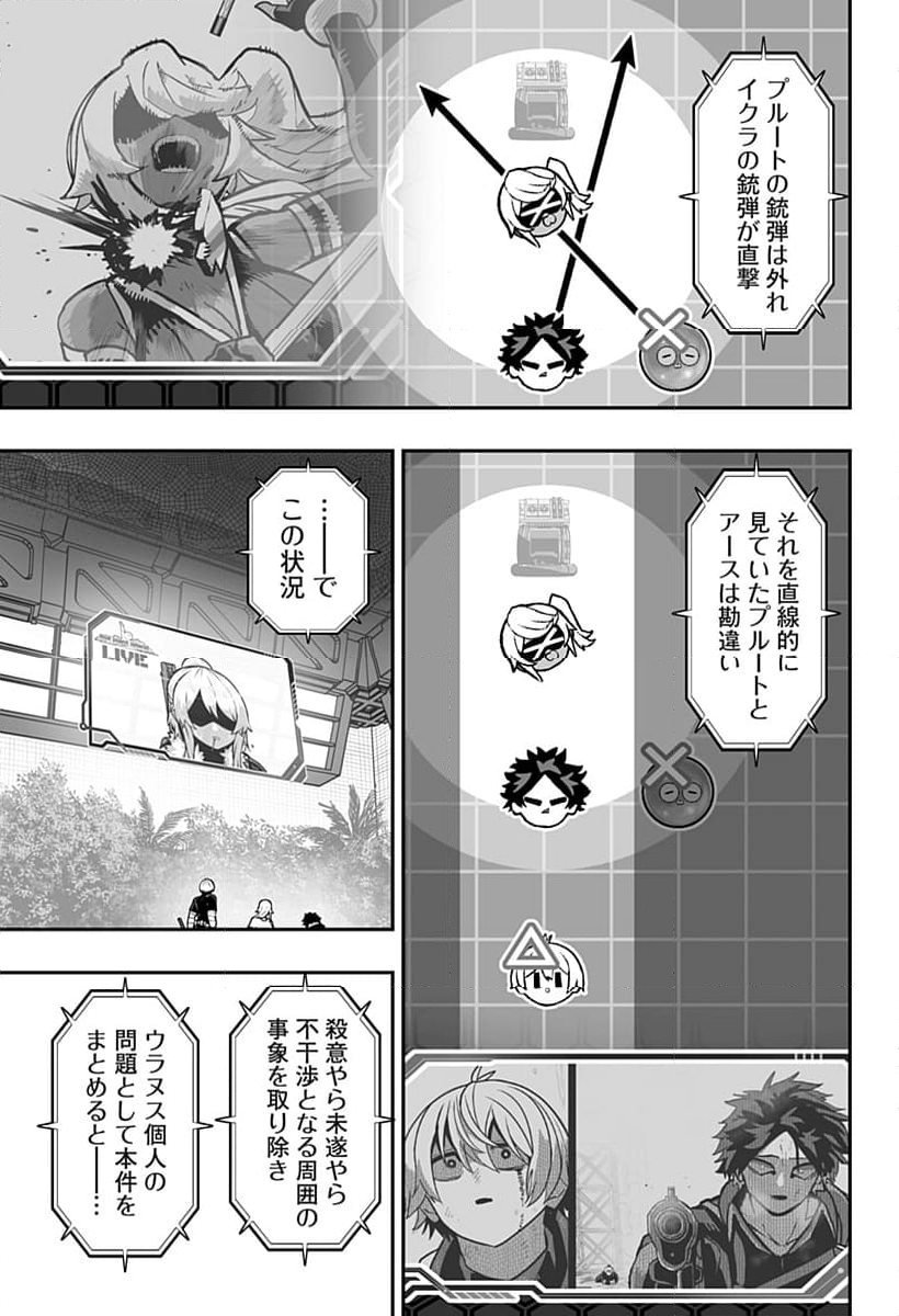 天地ミッション 第35話 - Page 19