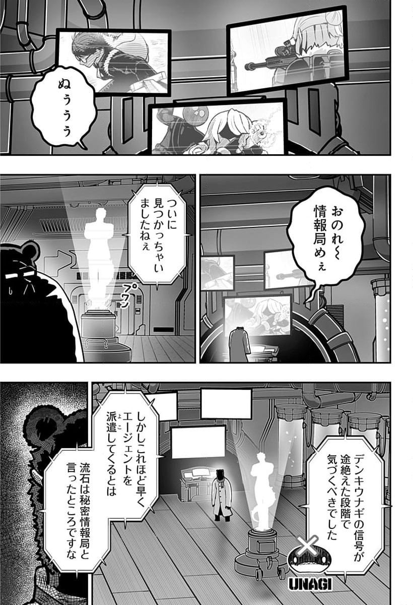 天地ミッション 第6話 - Page 13