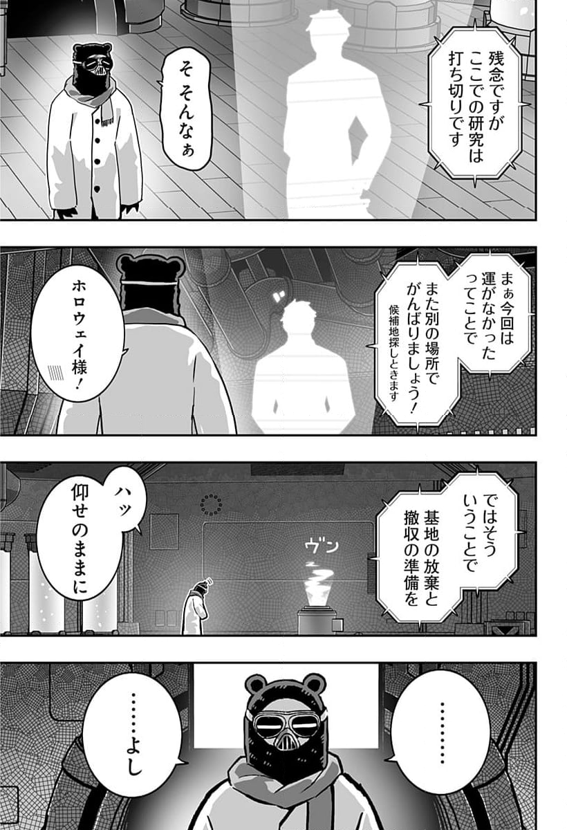 天地ミッション 第6話 - Page 15