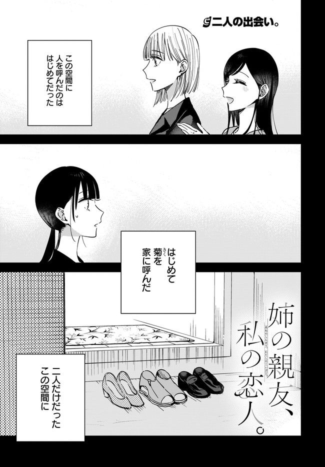 姉の親友、私の恋人。 第9.1話 - Page 1