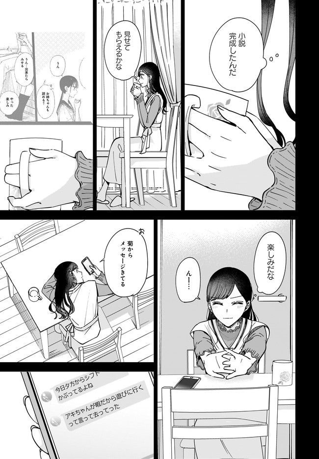 姉の親友、私の恋人。 第9.1話 - Page 11