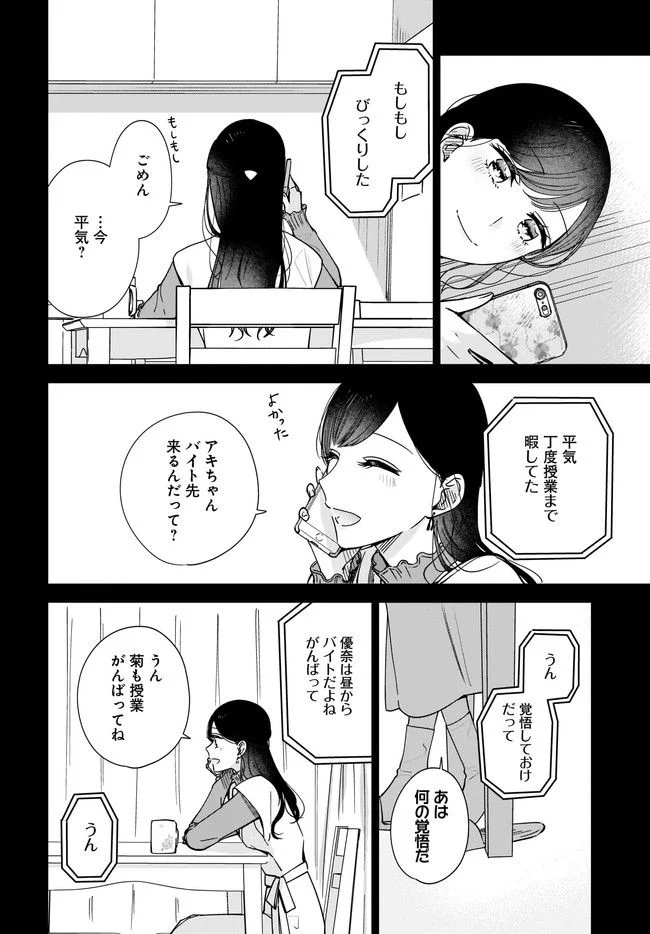 姉の親友、私の恋人。 第9.1話 - Page 12