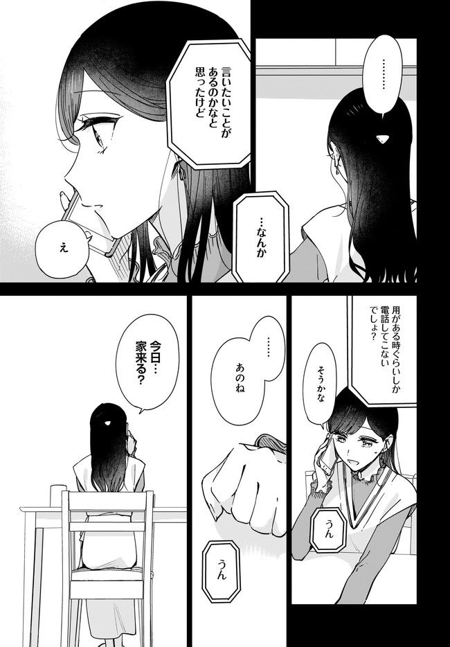 姉の親友、私の恋人。 第9.1話 - Page 13