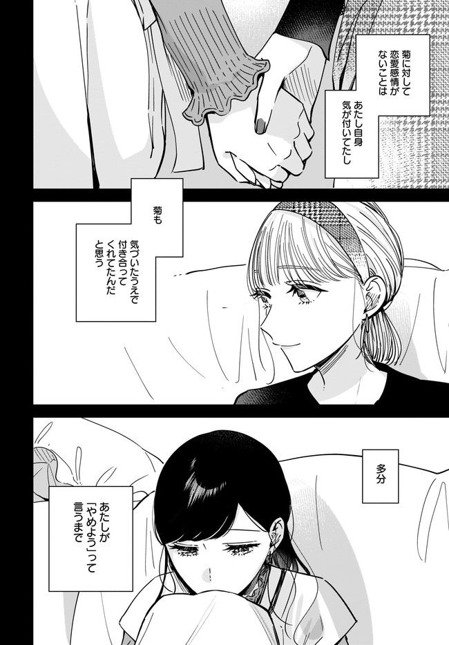 姉の親友、私の恋人。 第9.1話 - Page 14