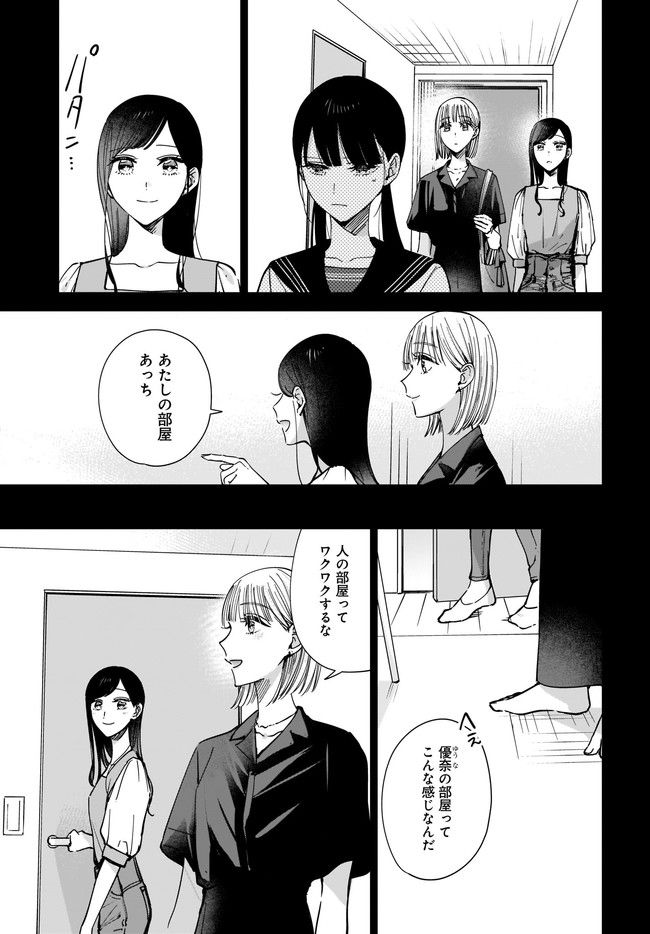 姉の親友、私の恋人。 第9.1話 - Page 3