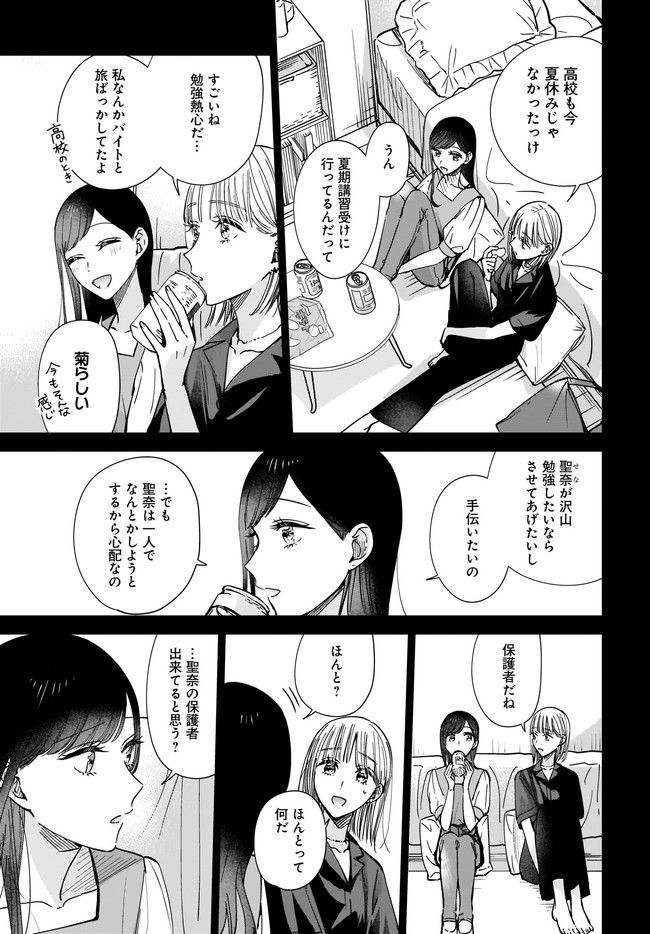 姉の親友、私の恋人。 第9.1話 - Page 5