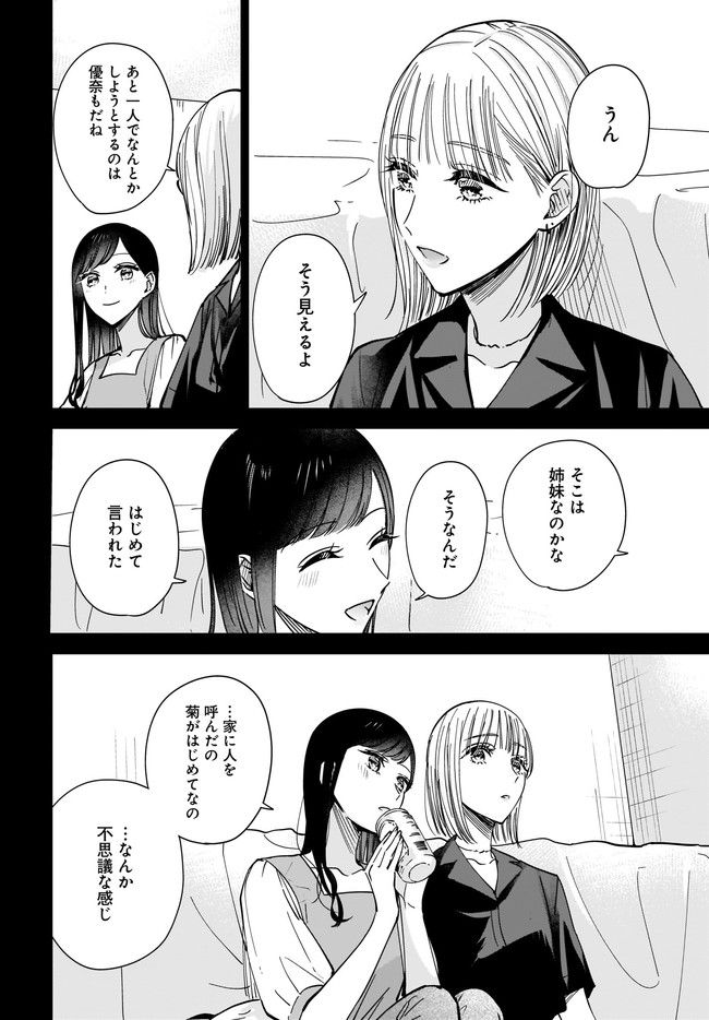 姉の親友、私の恋人。 第9.1話 - Page 6