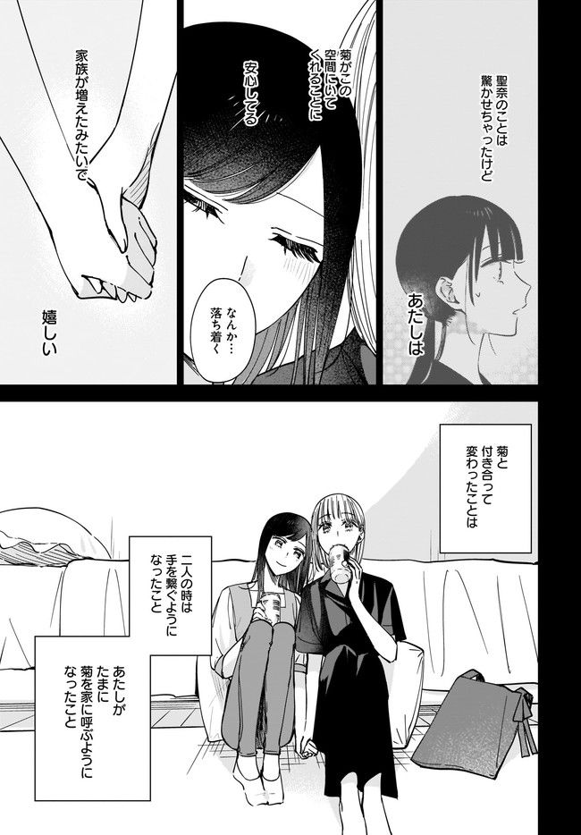 姉の親友、私の恋人。 第9.1話 - Page 7