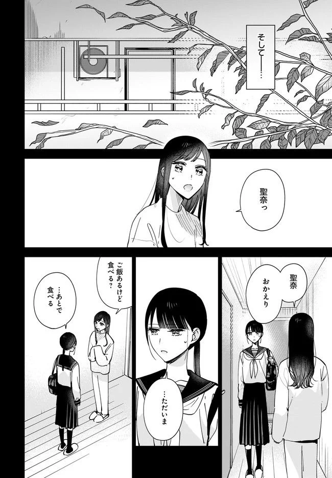 姉の親友、私の恋人。 第9.1話 - Page 8