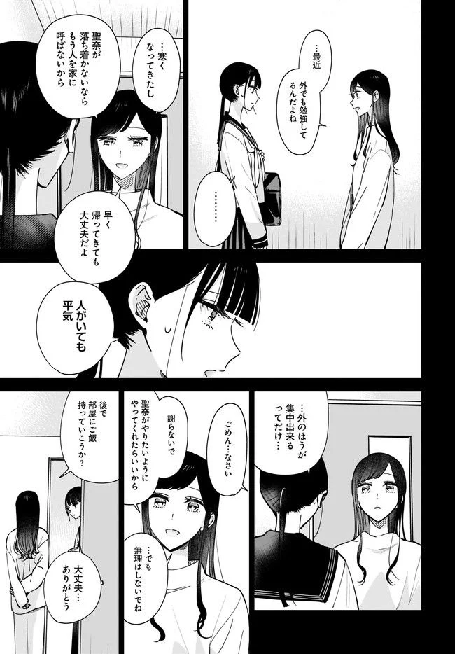 姉の親友、私の恋人。 第9.1話 - Page 9